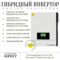 Солнечный инвертор 3,2кВА 24V MPPT 80A WIFI* сетевой инвертор гибридный