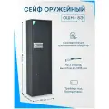 Оружейный сейф ОШН-8Э. На 2 ствола. Высота ствола 1335 мм. 1470х450х250 мм. Электронный.