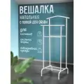 Вешалка для одежды Unistor Ялта белая, 219658