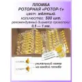 Роторная номерная пломба, 500 шт. пластиковая РОТОР-1, цвет: жёлтый для счетчиков воды, света (электроэнергии), газа