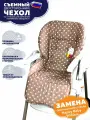 Чехол на стульчик для кормления Happy Baby William Classic/ Карамелька звёздочка