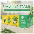 Набор для выращивания растений Чайные травы