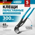 Клещи переставные Gross кнопочный механизм, обливные рукоятки, 300 мм 15728