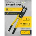Пресс гидравлический Navigator 82 339 NHT-Pg01-10-120 ручной, в чемодане