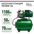 Насосная станция Oasis автоматическая 70/50N - 24