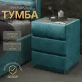 Тумба прикроватная мягкая с 3 ящиками и стеклом глори