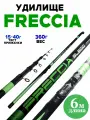 Удилище телескопическое 6м, FRECCIA, средне-быстрый строй, Тест 15-45гр