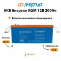 Аккумулятор для ИБП Энергия AGM 12v 75Ah (АКБ аккумуляторная батарея)