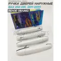 Ручки дверей наружные Рысь для а/м 2109-21099, 2114-2115, евро, комплект 4 штуки - Белое облако