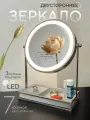Зеркало, увеличительное с подсветкой, двустороннее / VILAGIO / D784SE-SNP/7Organayz. Xrom