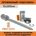 Оригинальный крепеж УЗЕЛ СИЛА - для бревна и бруса / Размер 10х280 мм 50 шт. в упаковке