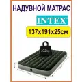 Надувной матрас Intex полуторный