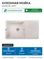 Кухонная мойка GranFest Quarz GF-ZW73 Белая искусственный камень встраиваемый 850 Россия