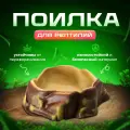 Поилка для рептилий кормушка поилка для террариума, черепах, змей Simple Zoo, 165х130х40 мм