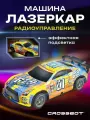 Машина 19.5x8x5.5 см Crossbot Лазеркар на радиоуправлении 870945