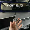 Подвесной ароматизатор автопарфюм для салона автомобиля Hyundai (Хендай)