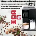 Автоматическая кофемашина A21s_4Ki9Qc3Ex9Sw0Ig6Rl6Z, черный