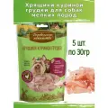 Деревенские лакомства 5шт х 30г хрящики куриной грудки для собак мини-пород