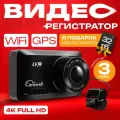 Видеорегистратор Carowell 4К. Две камеры: фронтальная 4К UHD + задняя HD. Ночная съемка WDR