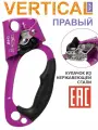 Зажим жумар правый альпинистский Вертикаль Vertical Новинка