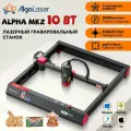 Лазерный гравер AlgoLaser Alpha MK2, мощность лазера 10Вт,400*410mm рабочое поле,скорость 20000мм/мин,cо сенсорным экраном,управлением APP
