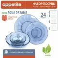 Набор стеклянный Appetite Aqua Dreams, столовый сервиз, 24 предмета, голубой