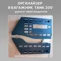 Органайзер в багажник TANK 300, 2 шт, ПК Залив, металл, черный, с дополнительной возможностью установки полочки