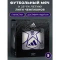 Мяч футбольный профессиональный adidas UEFA Champions League