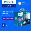 Ксеноновая лампа Philips D1S 35W Ultinon HID 2шт QR подлинности 85410WXX2