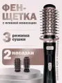 Профессиональный Фен-щетка с насадками 2 в 1/салонный Стайлер/термощетка