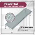 Решетка вентиляционная на магнитах ExDe 850х400 мм (85х40 см) металлическая RAL 7040 серая