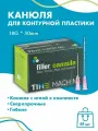 Канюля косметологическая для контурной пластики 18G*50 48 шт