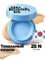 Кушон для лица тональный с матовым финишем Unleashia №25N, Baby Skin