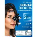 Налобный осветитель с бинокулярами 3.5х с подсветкой с 2 АКБ