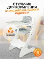 Стульчик для кормления растущий , белый с мягким сиденьем Klikkin