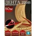 Светодиодная лента для всех видов натяжных потолков 80м, 3К, 20В,10 Вт/м самоклеящаяся, защита от пыли и влаги IP68