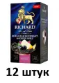Richard Чай черный, Royal Blackcurrant & Golden apple, 25 пакетиков - 12 штук