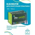 Канюля для контурной пластики 18G x 50 мм иглы медицинские инъекционные, стерильные одноразовые, 50 шт