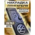 Накладка крышка двигателя volkswagen polo jetta выемка слева