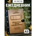 Ежедневник Старший сержант, блокнот звания, записная книжка для военных