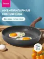 Сковорода для индукционных плит FINA с антипригарным покрытием 24 см