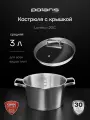Кастрюля Polaris Loretto-20C, с крышкой, нержавеющая сталь, 3 л