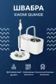 Набор для уборки Xiaomi Quange швабра с ведром-отжимом White QJ030401, для дома, белый, с функцией отжима