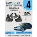 Комплект Брызговиков 4ШТ Шкода октавия A5 Skoda Octavia (2009-2013) 2 передних + 2 Задних