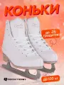 Коньки фигурные для девочек и женщин Tech Team Camelia, размер 32