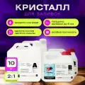 Эпоксидная смола для столешниц, для заливок, Кристалл 10кг