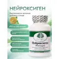 Для мозга и улучшения памяти Нейроксиген, 60 капсул массой 490 мг