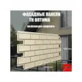 Фасадная панель оптима кирпич слоновая кость 4,2м2 10шт в упаковке