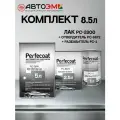 Perfecoat Лак с эффектом Mirror PC-2800 5л+ отвердитель стандарт PC-6672 2,5л + разбавитель стандарт PC-1 1л (комплект)