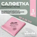 Салфетки профессиональные для уборки из микроволокна Vileda ПУРмикро Актив PURmicro Active 38х35 см, розовый, 3 шт.